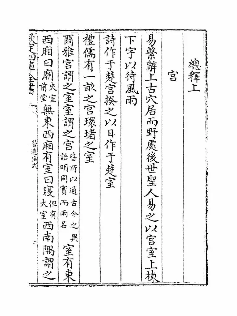 营造法式(宋·李诫) (3)