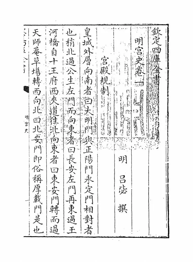 明宫史(明·吕毖) (1)