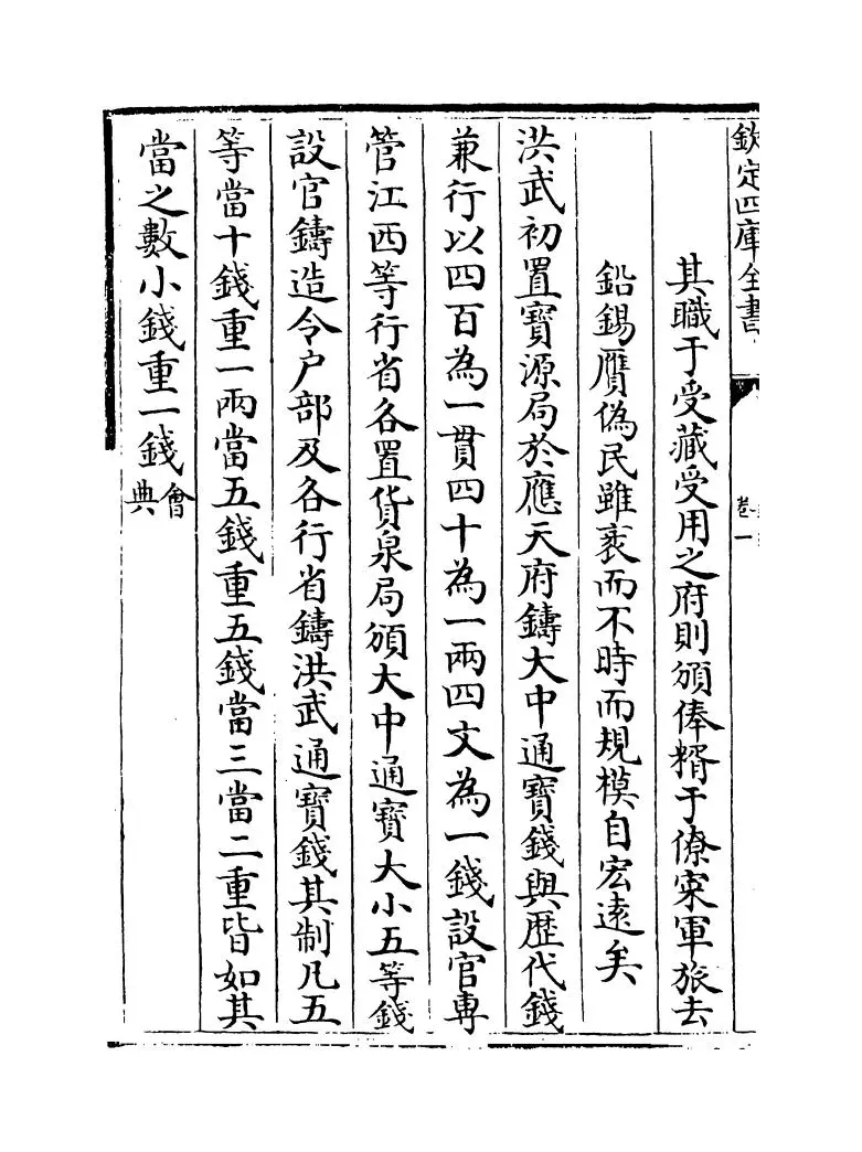 钱通(明·胡我琨) (2)