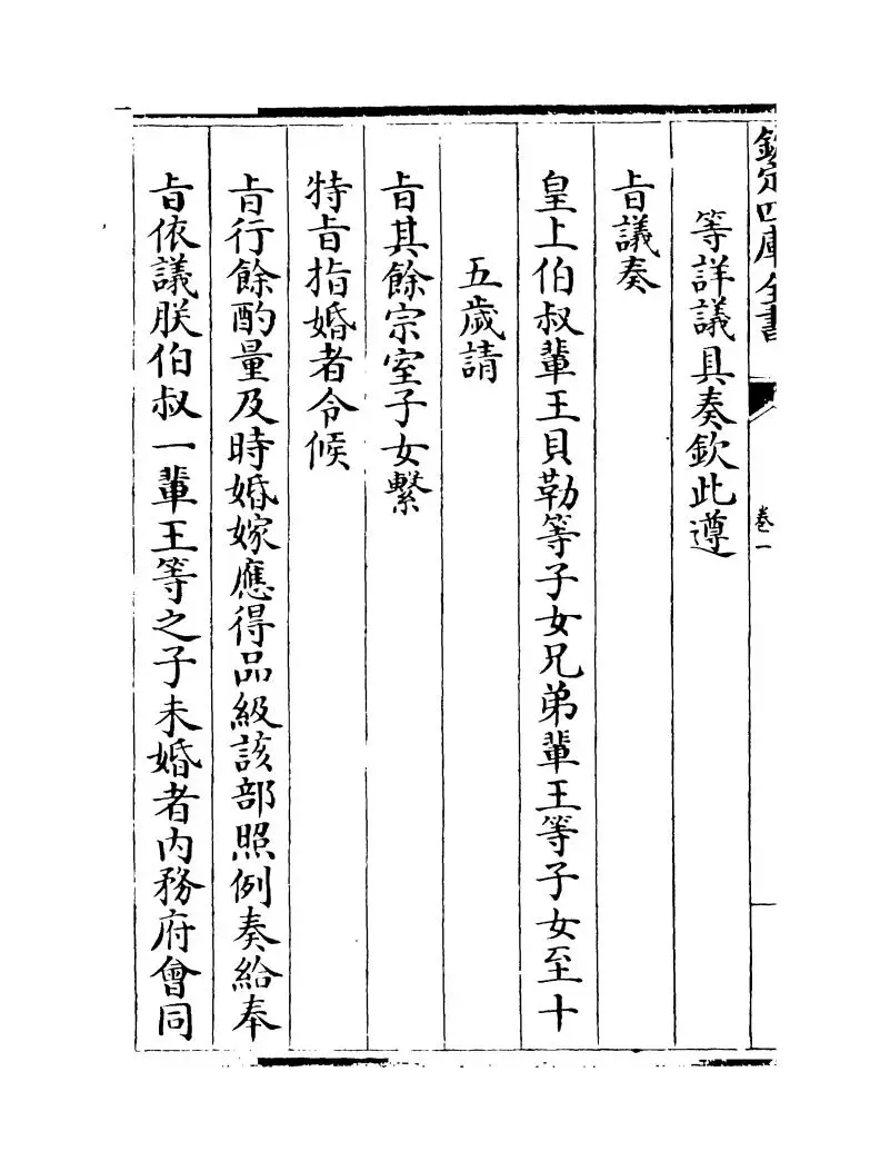 钦定大清会典则例(清·乾隆十二年) (6)