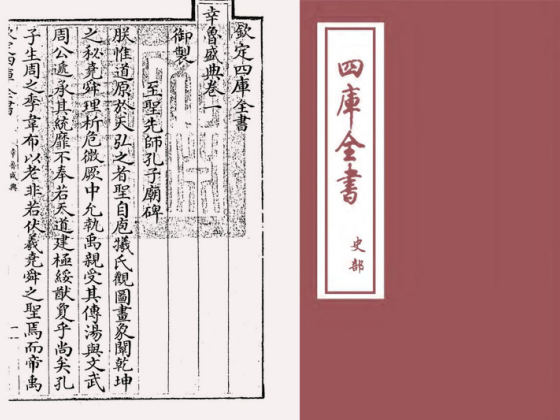 幸鲁盛典(清·孔毓圻)