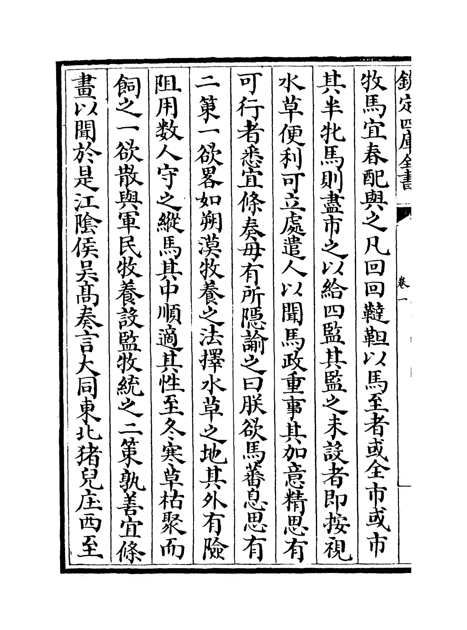 马政纪(明·杨时乔) (8)