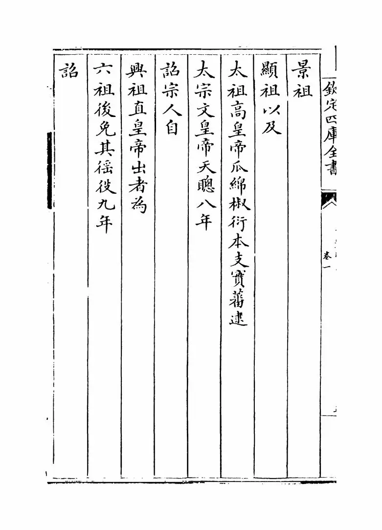 皇朝通志(清·乾隆) (10)