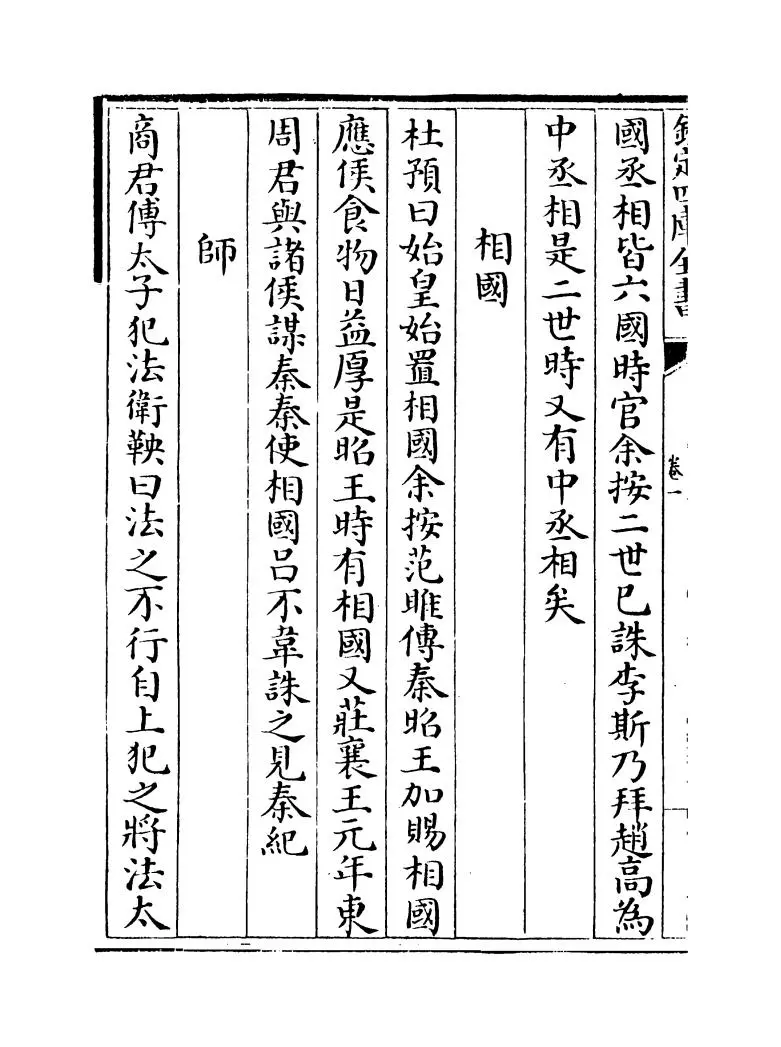 七国考(明·董说) (9)