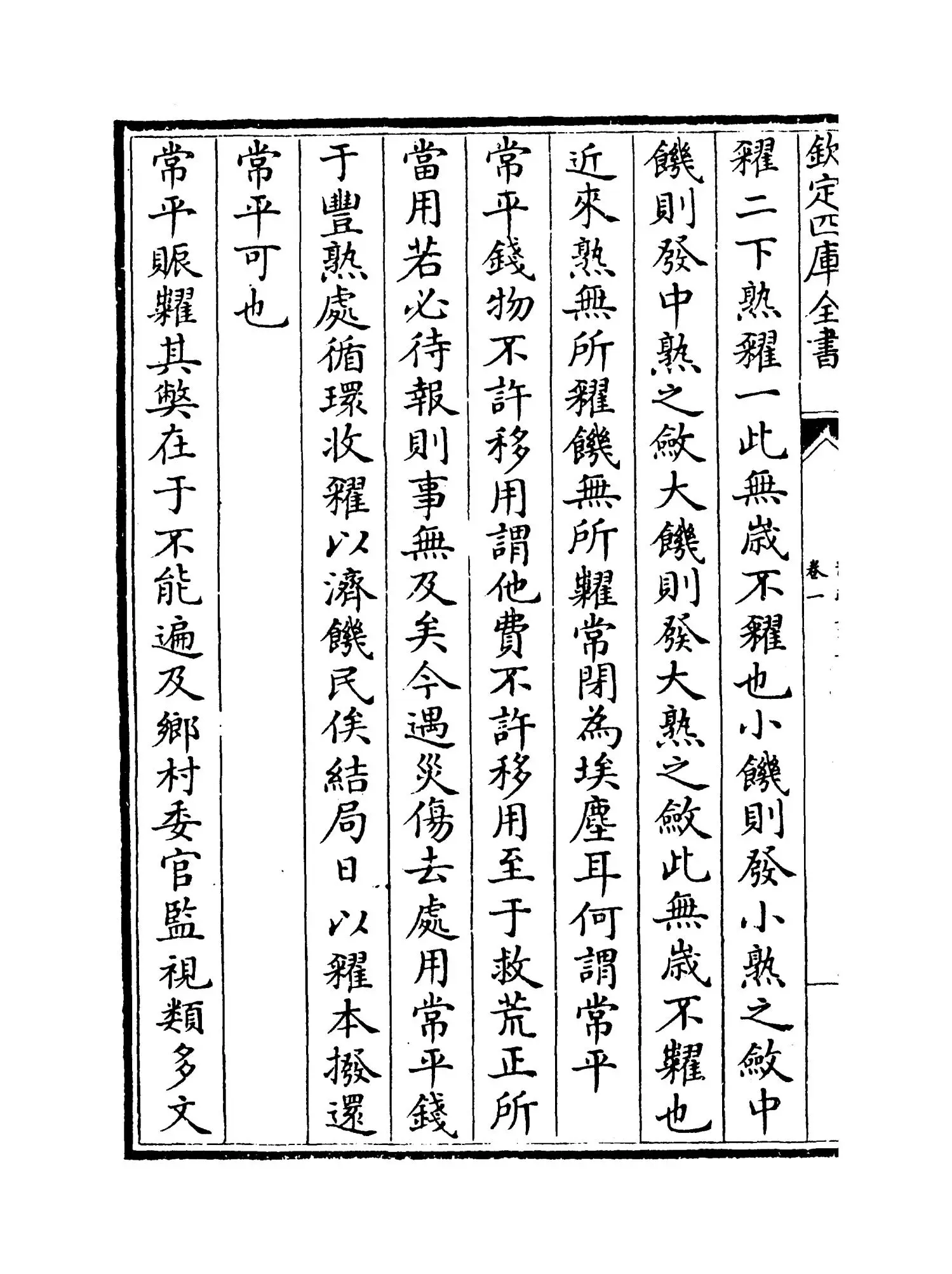 荒政丛书(清·俞森) (9)