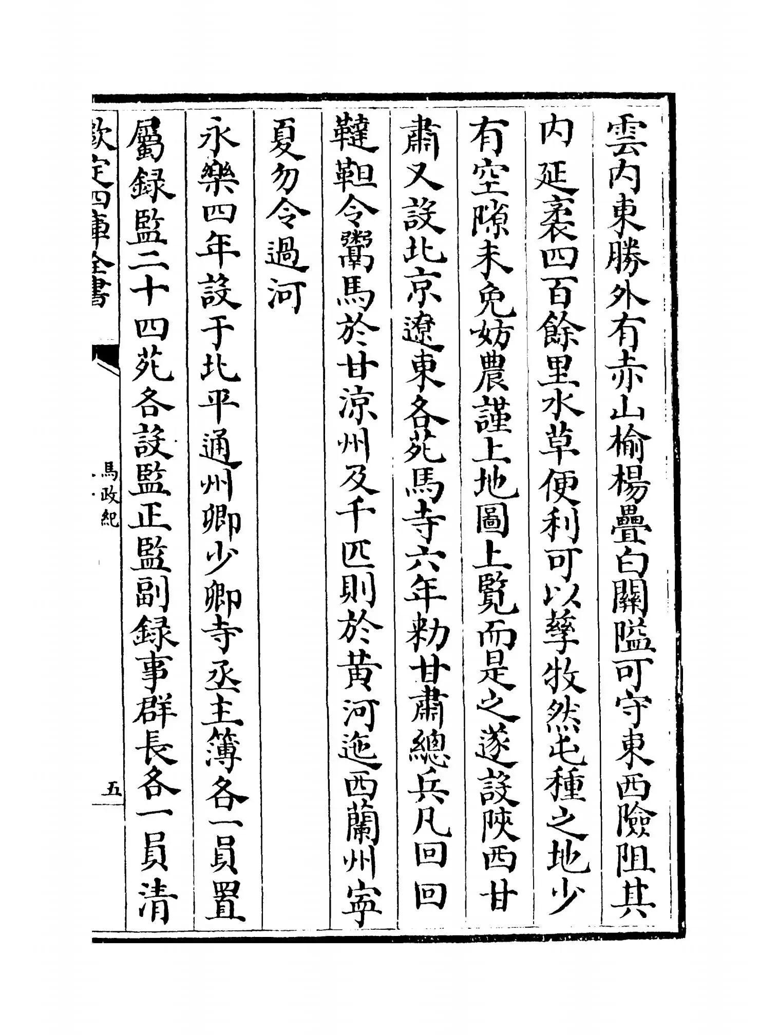 马政纪(明·杨时乔) (9)