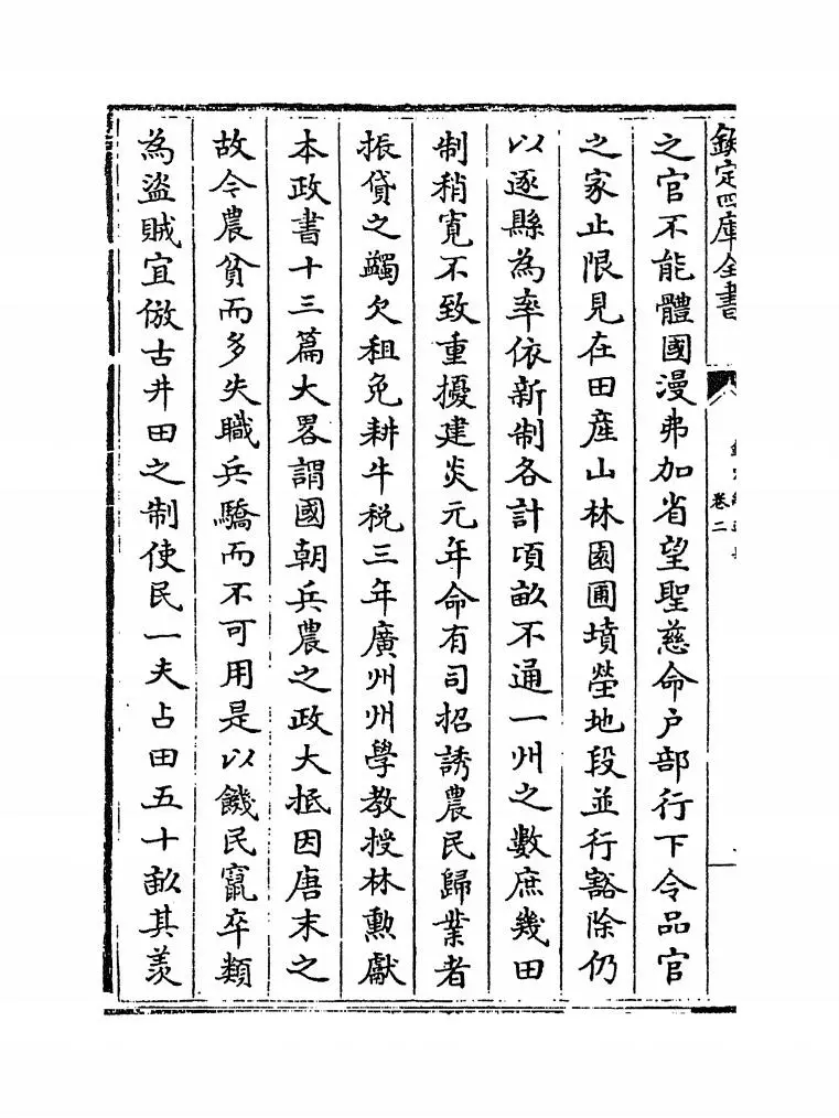 钦定续通典(清·嵇璜) (2)