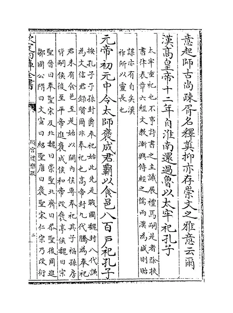 判官礼乐疏(明·李之藻) (3)