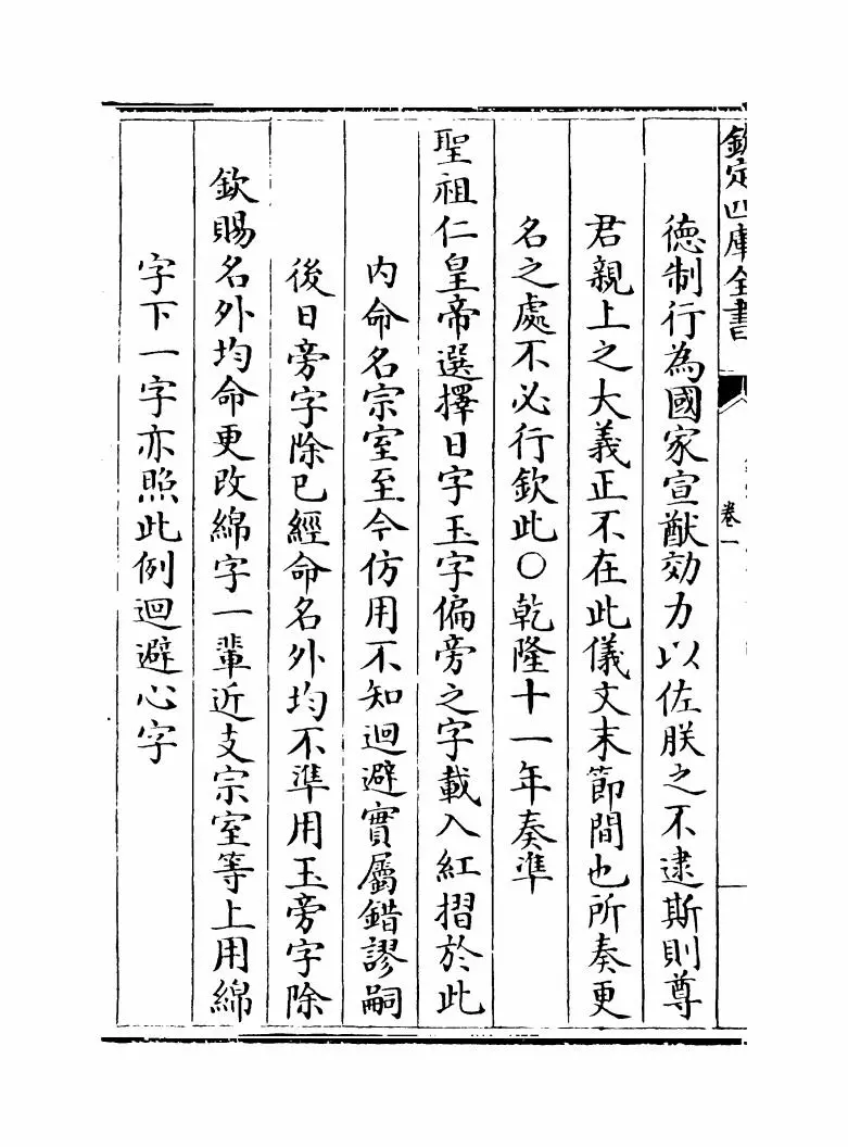 钦定大清会典则例(清·乾隆十二年) (10)