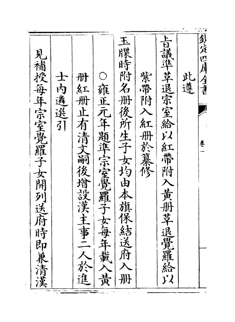 钦定大清会典则例(清·乾隆十二年) (4)