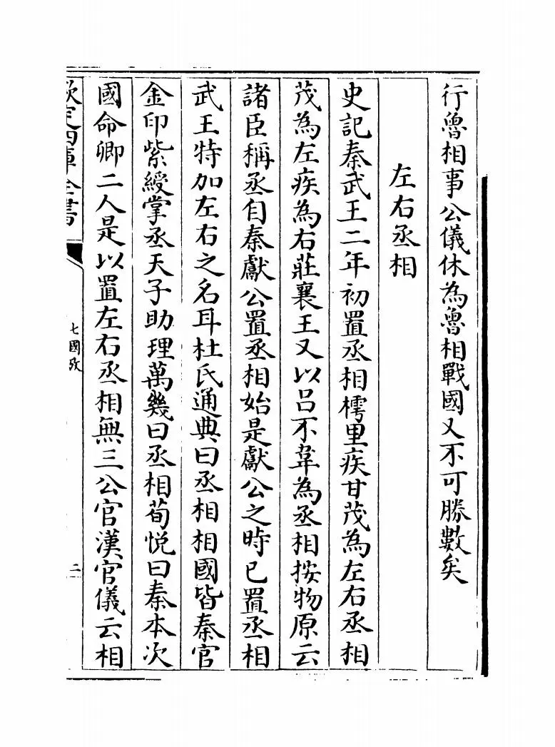 七国考(明·董说) (8)