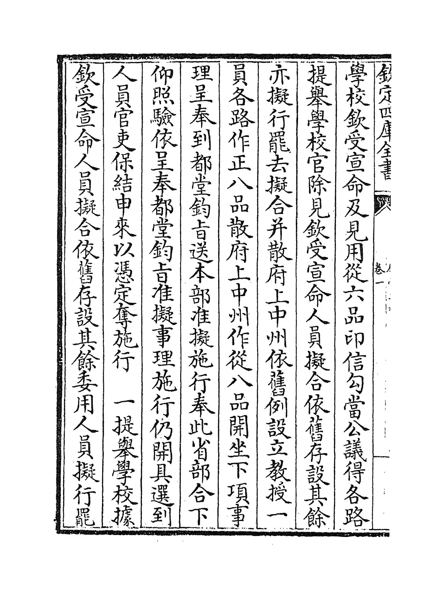 【1】《庙学典礼》卷一~卷三_20