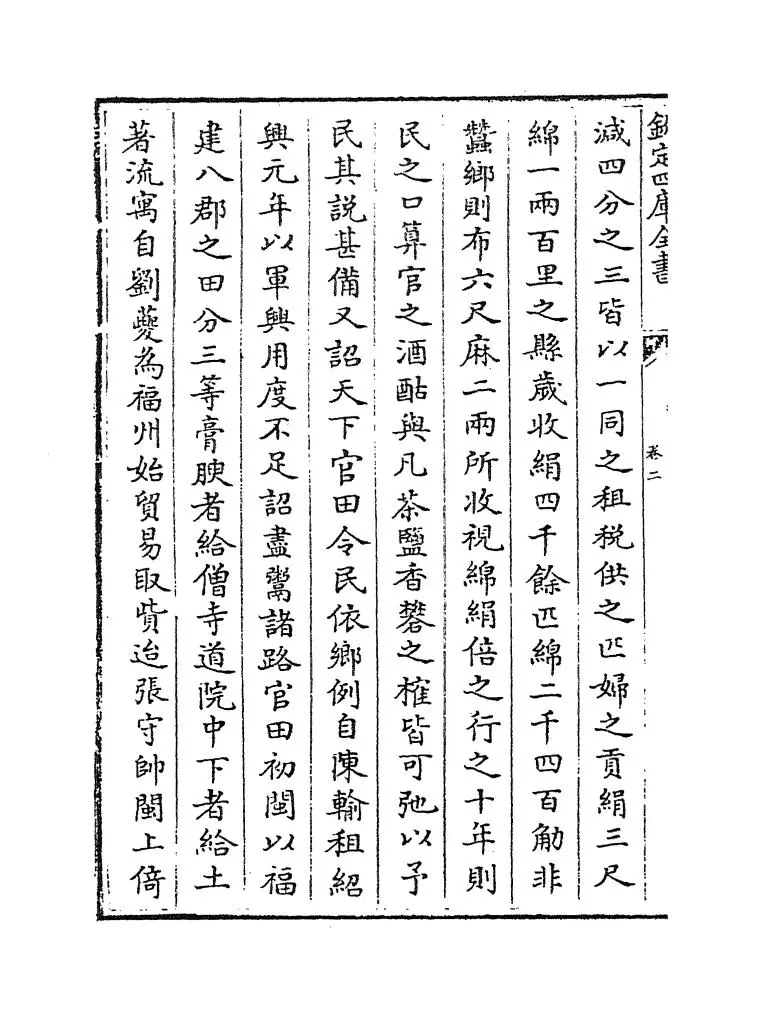 钦定续通典(清·嵇璜) (4)