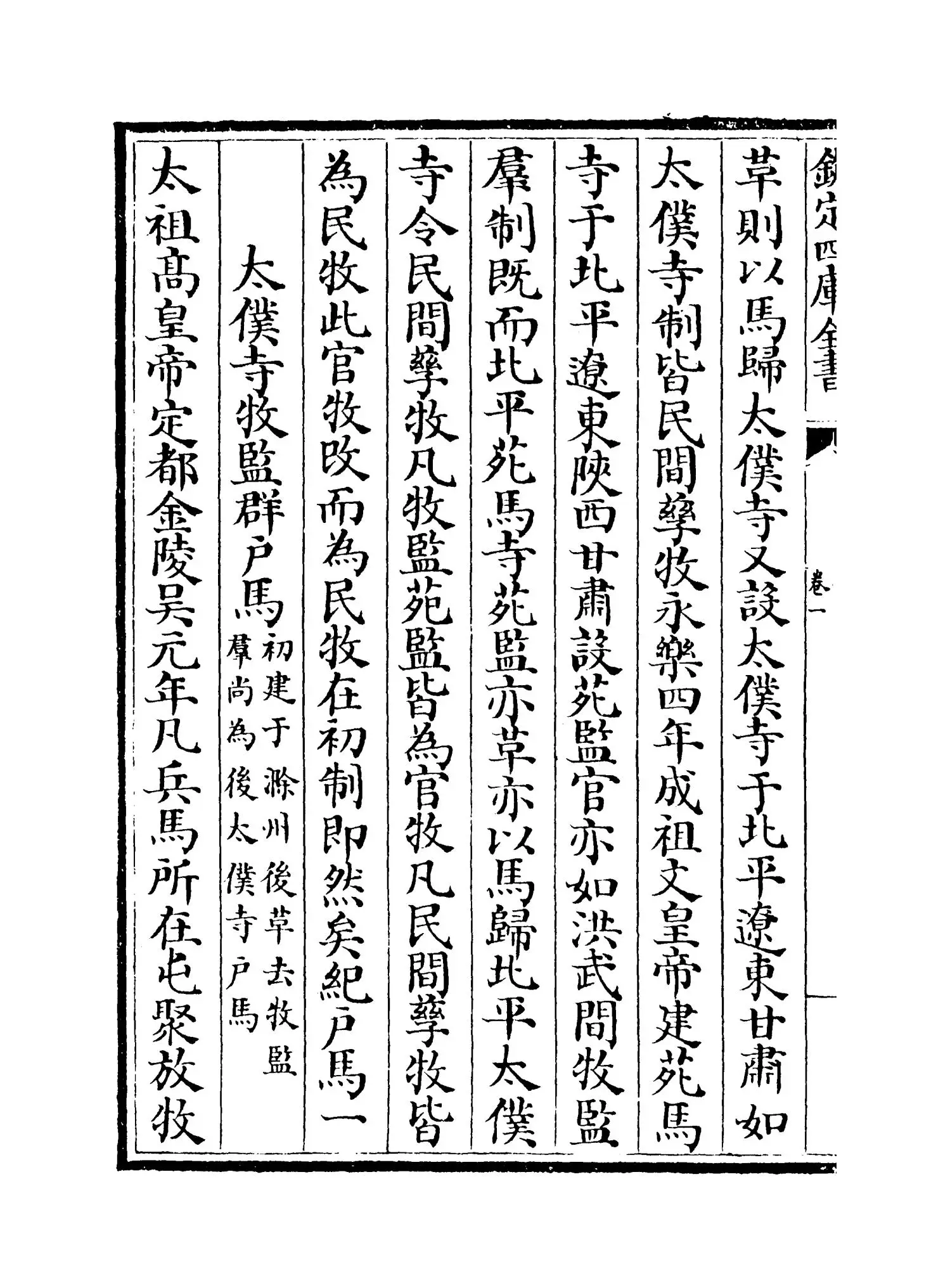 马政纪(明·杨时乔) (2)