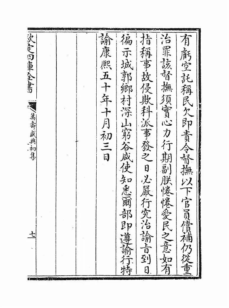 万寿盛典初集(清·王原祁) (12)