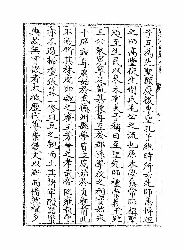 判官礼乐疏(明·李之藻) (2)