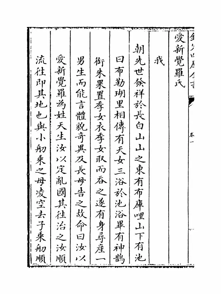 皇朝通志(清·乾隆) (6)