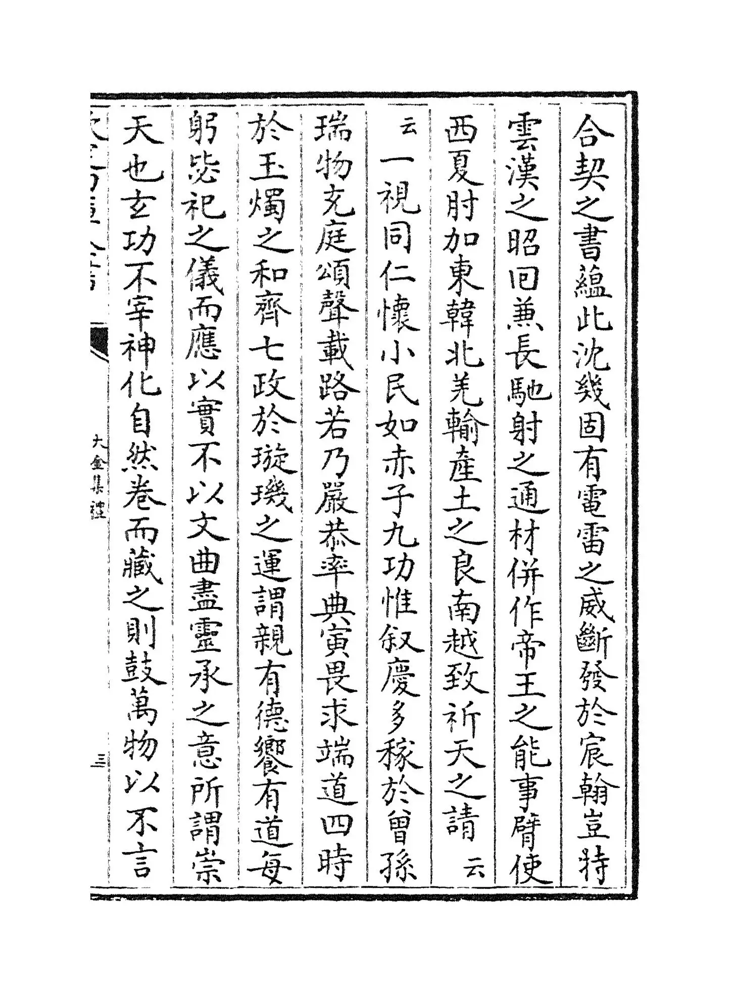 大金集礼(金·张暐) (7)