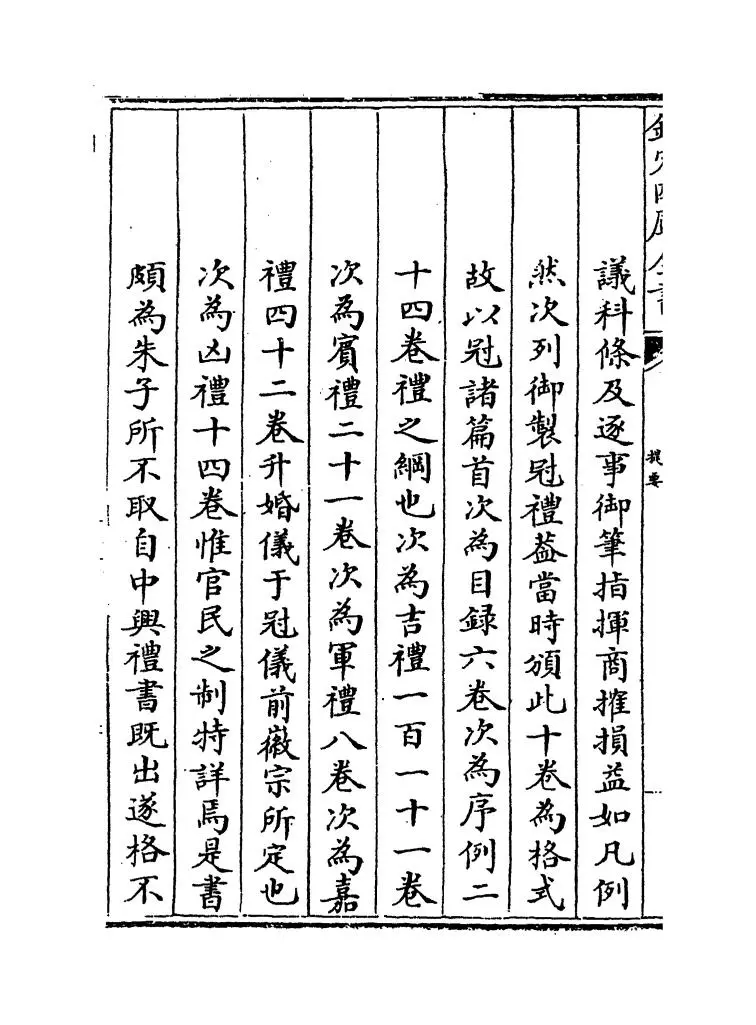 政和五礼新仪(宋·郑居中) (2)
