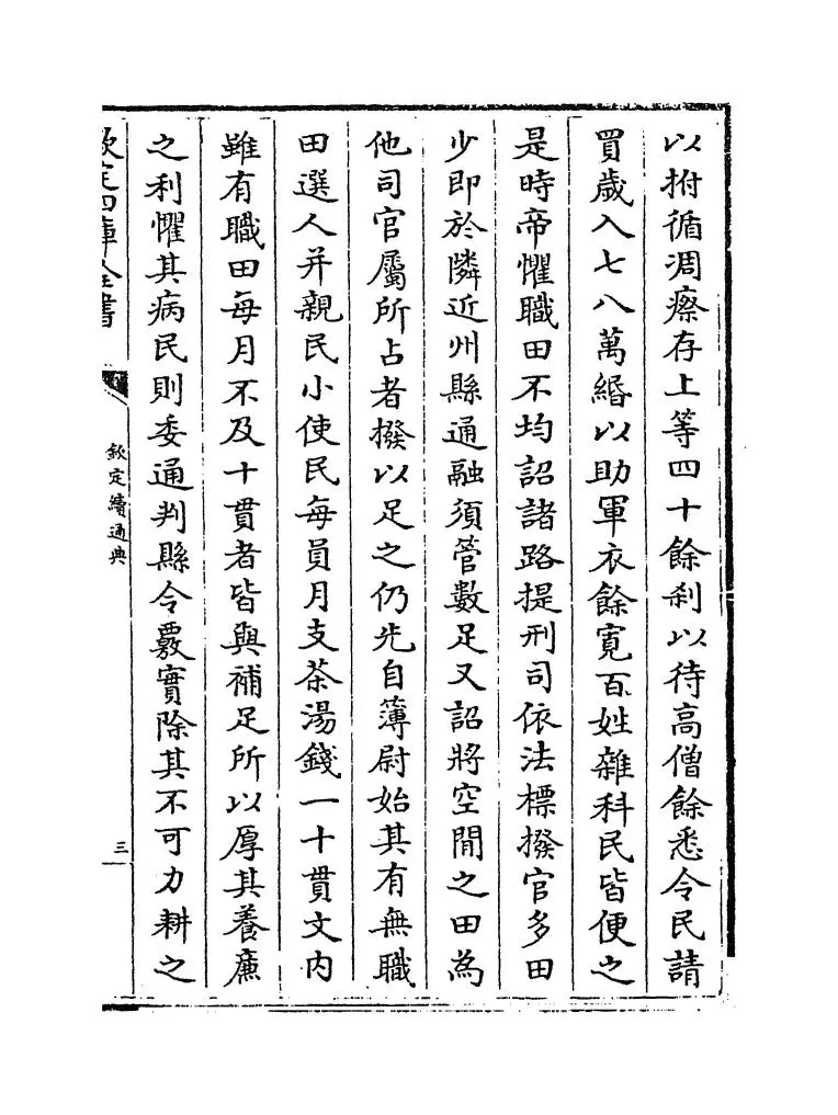 钦定续通典(清·嵇璜) (5)