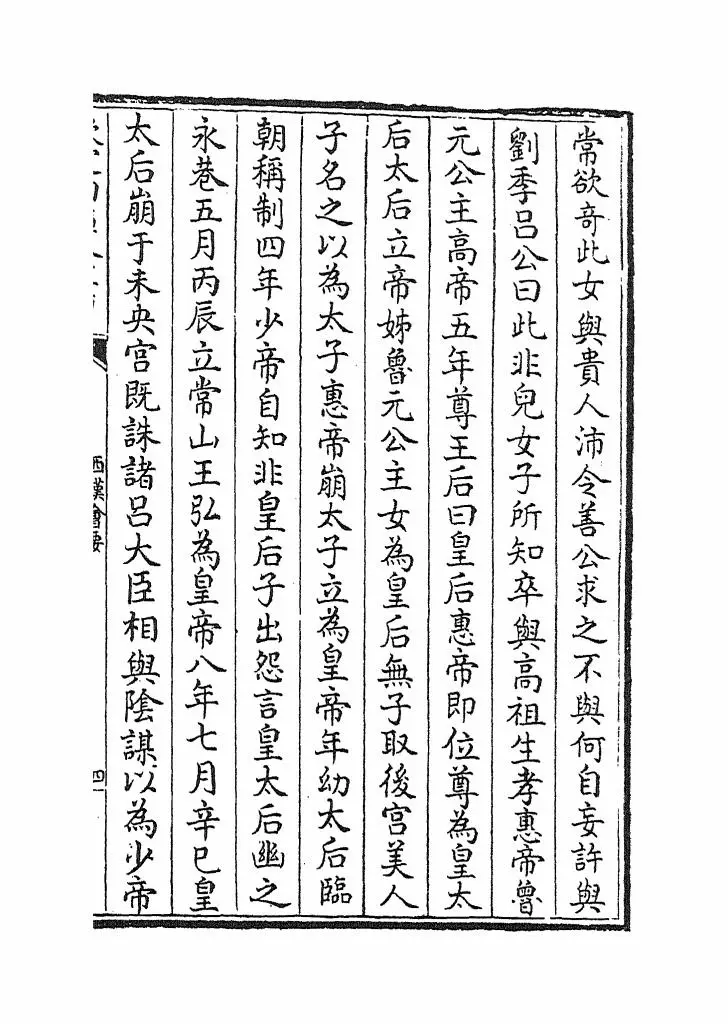 西汉会要(宋·徐天麟) (7)