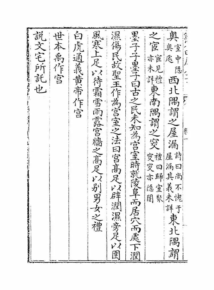 营造法式(宋·李诫) (4)