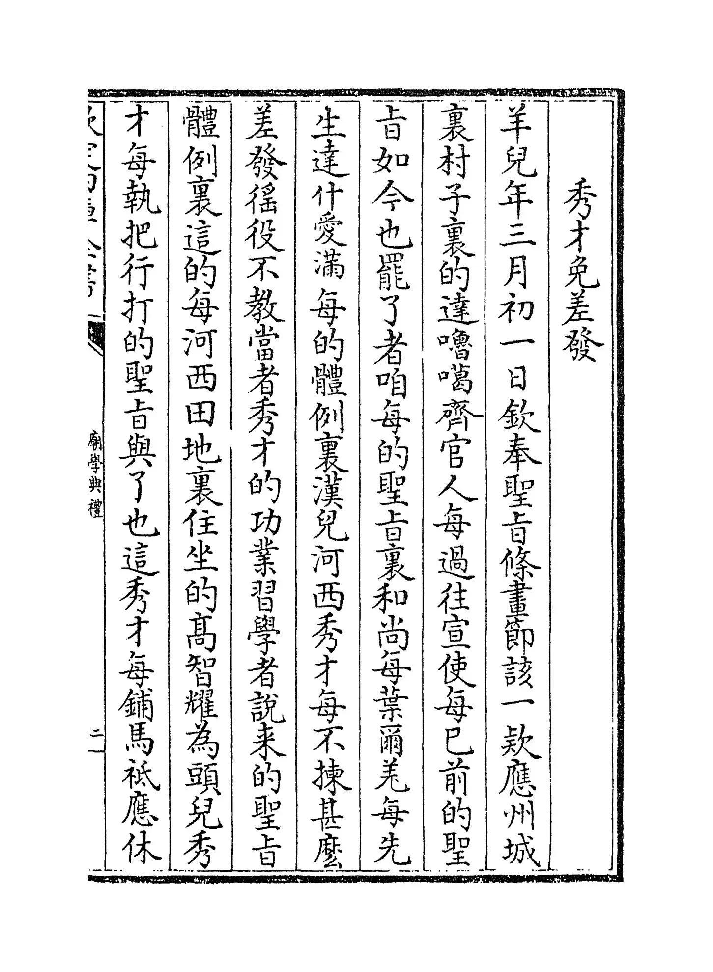 【1】《庙学典礼》卷一~卷三_11