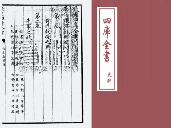 钦定康济录(清·陆曾禹)