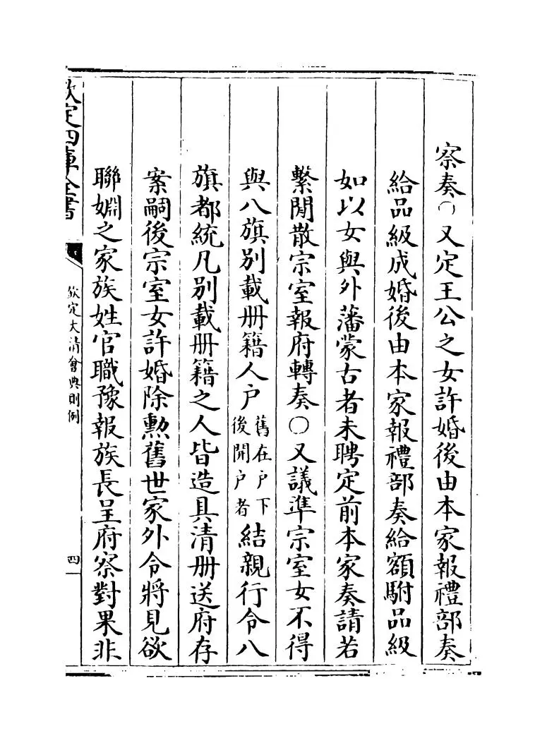 钦定大清会典则例(清·乾隆十二年) (7)