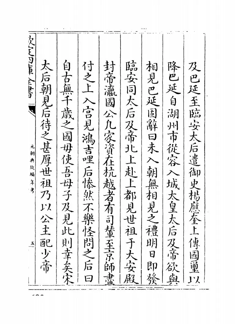 元朝典故编年考(清·孙承泽) (9)