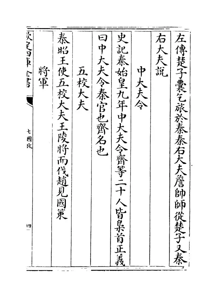 七国考(明·董说) (12)