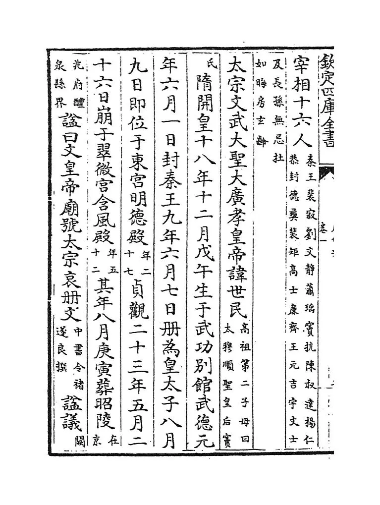 唐会要(宋·王溥) (4)