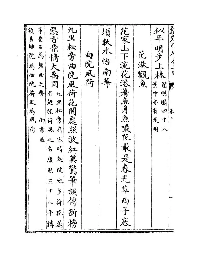 钦定南巡盛典(清·高晋) (12)