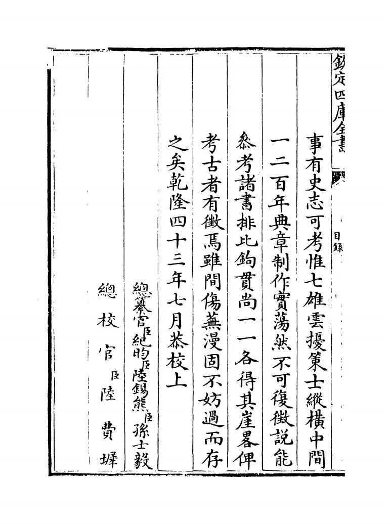 七国考(明·董说) (5)