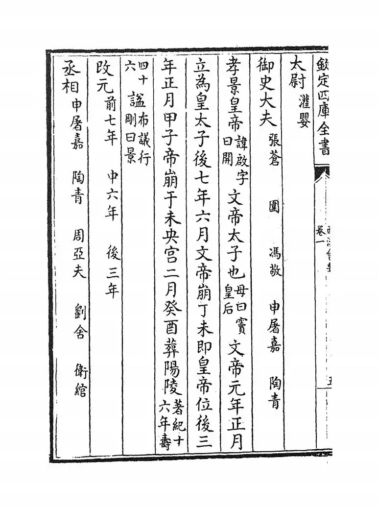 西汉会要(宋·徐天麟) (10)