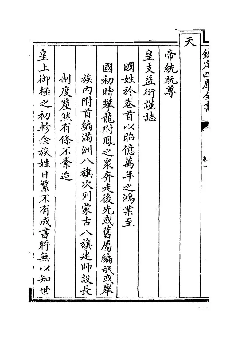 皇朝通志(清·乾隆) (2)