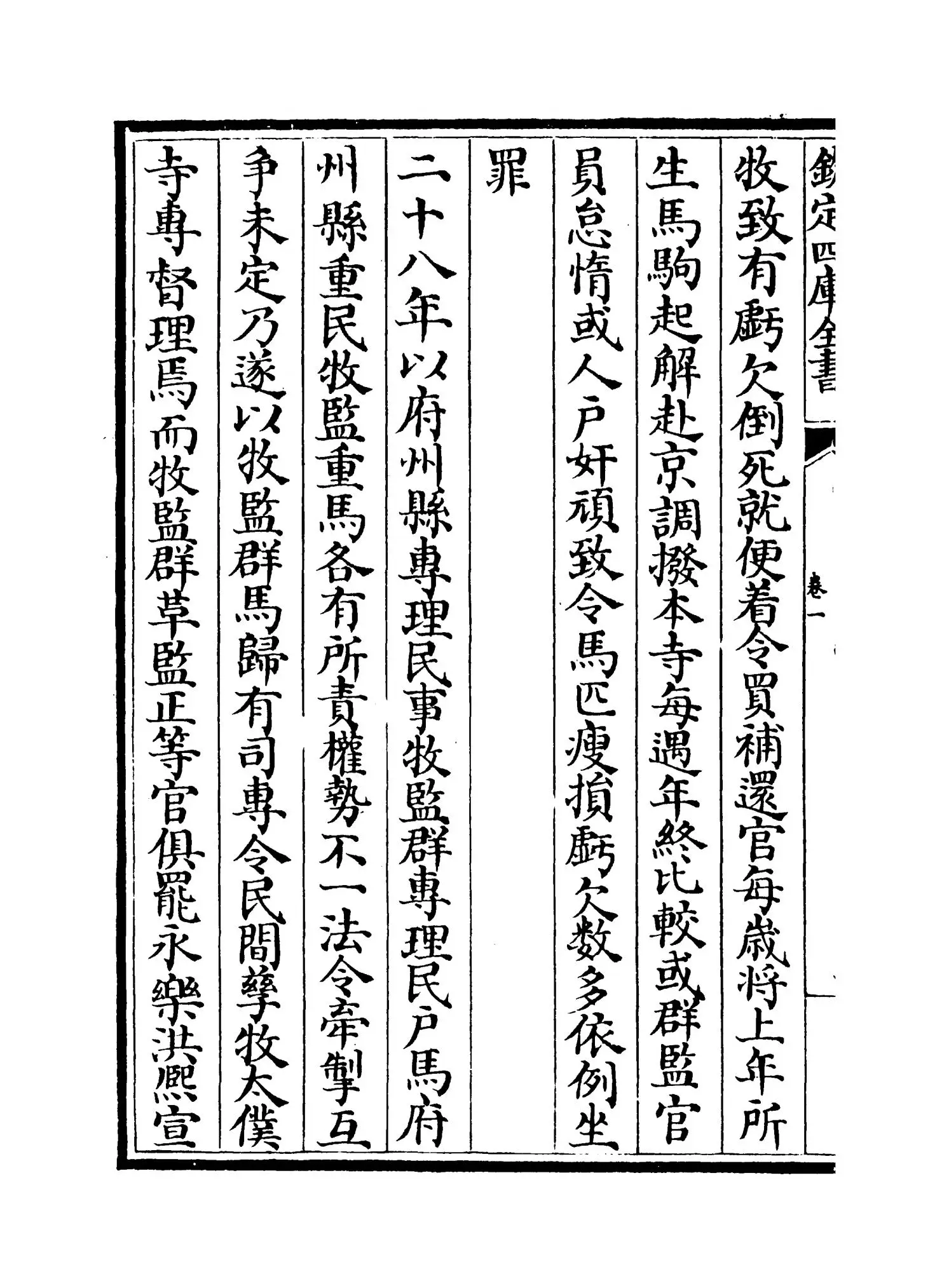 马政纪(明·杨时乔) (6)