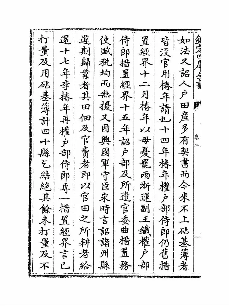 钦定续通典(清·嵇璜) (10)