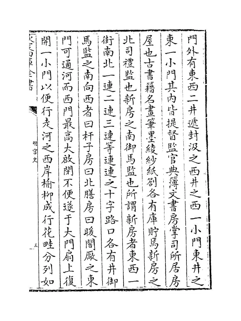 明宫史(明·吕毖) (5)