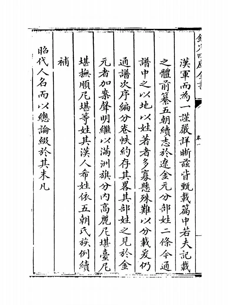 皇朝通志(清·乾隆) (4)