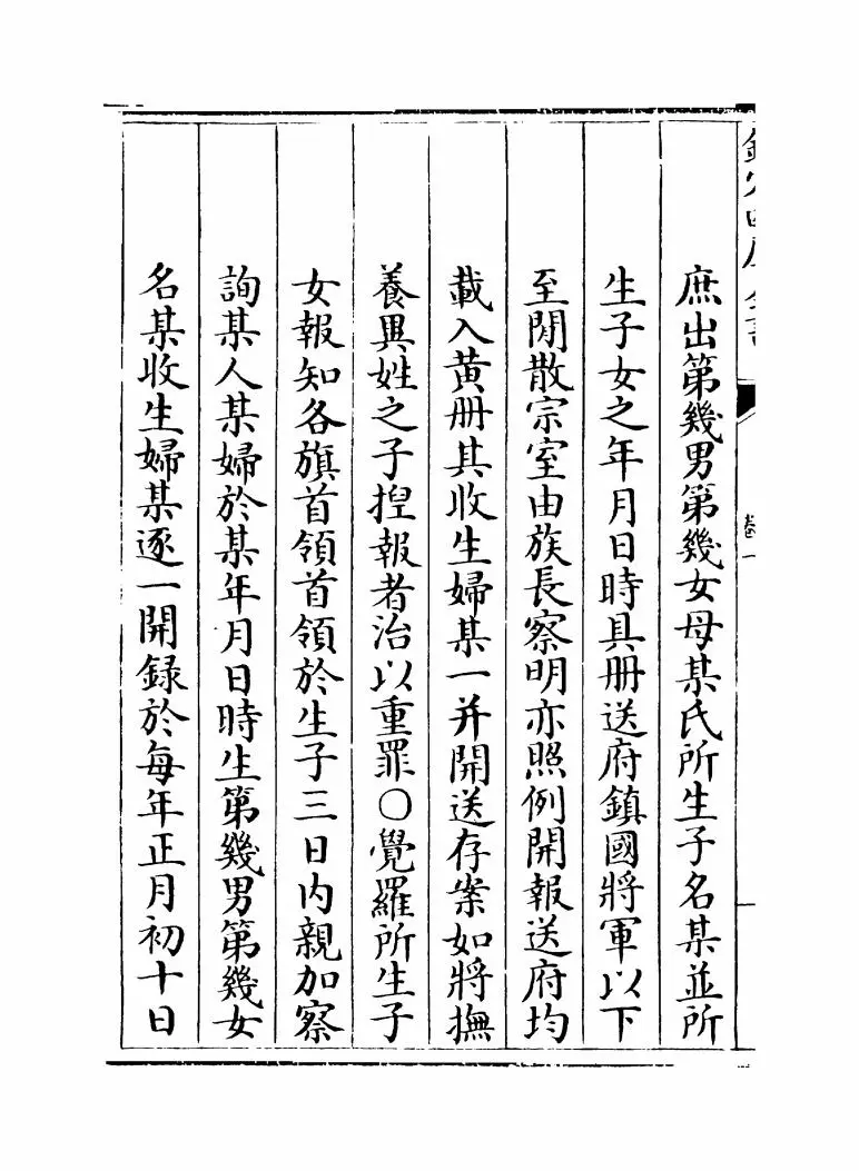 钦定大清会典则例(清·乾隆十二年) (2)