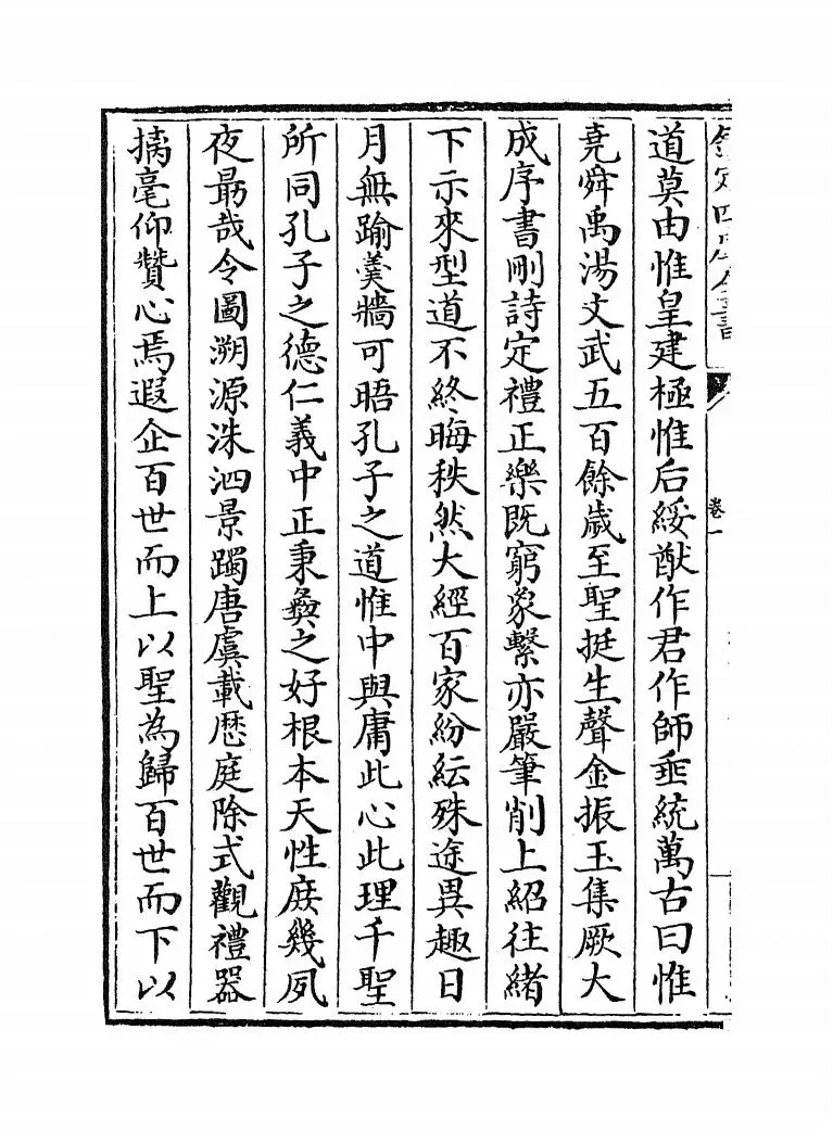 幸鲁盛典(清·孔毓圻) (6)