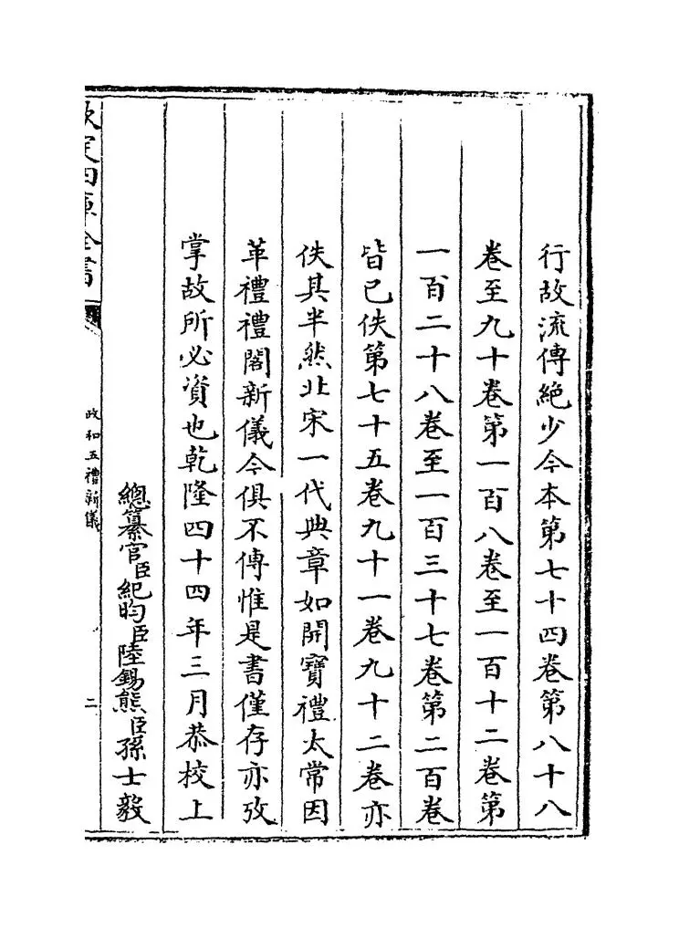 政和五礼新仪(宋·郑居中) (3)