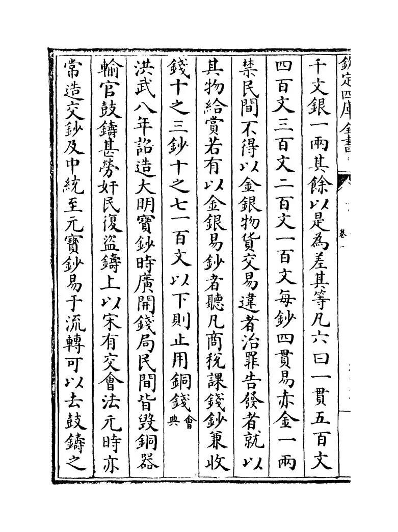 钱通(明·胡我琨) (6)