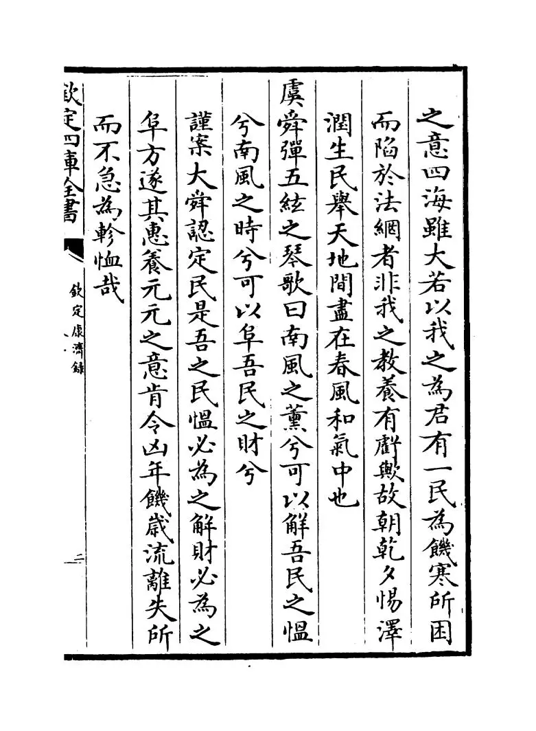 钦定康济录(清·陆曾禹) (6)