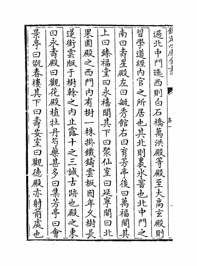 明宫史(明·吕毖) (12)