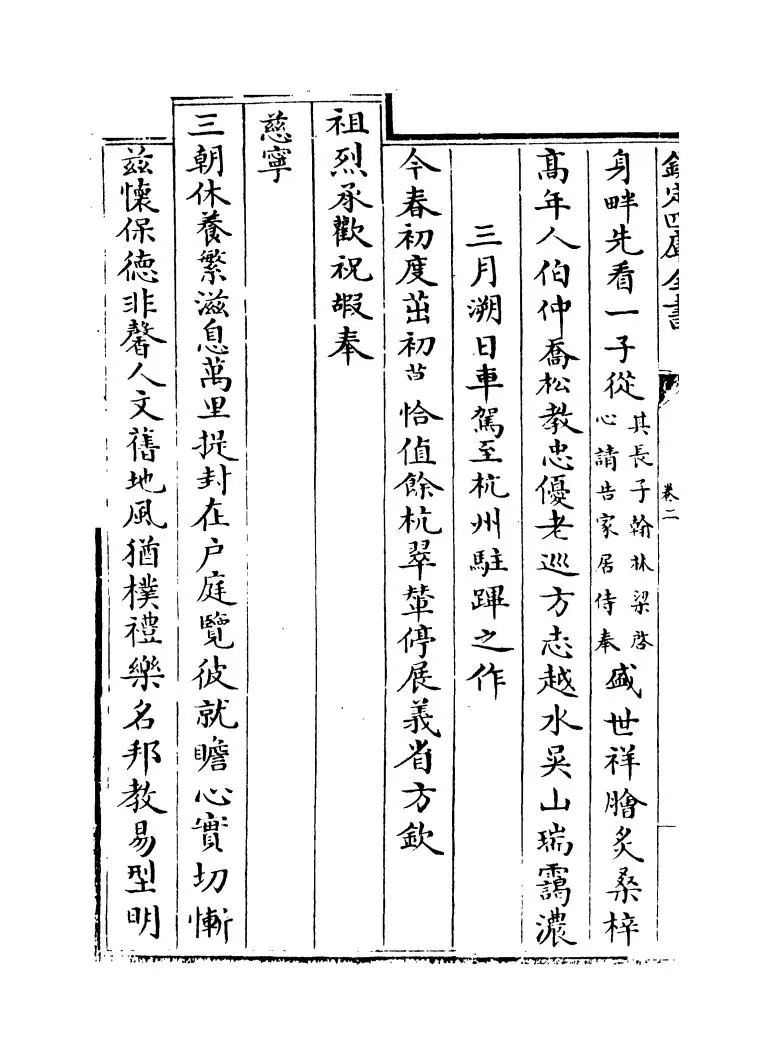 钦定南巡盛典(清·高晋) (4)