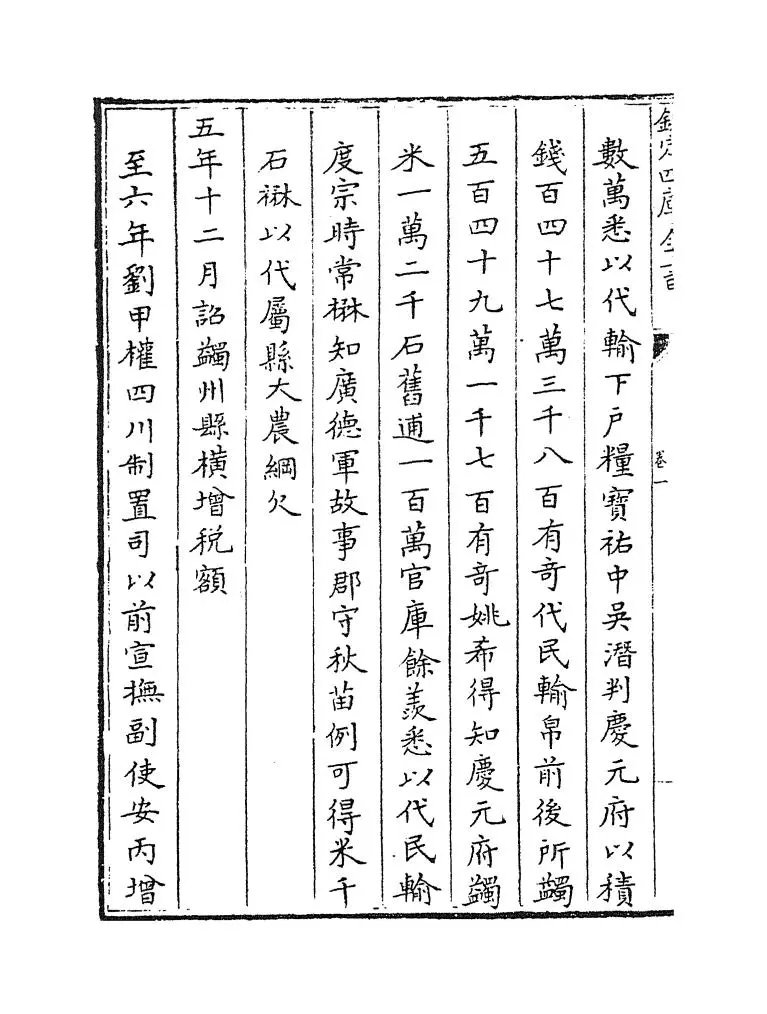 钦定续文献通考(清·嵇璜) (6)