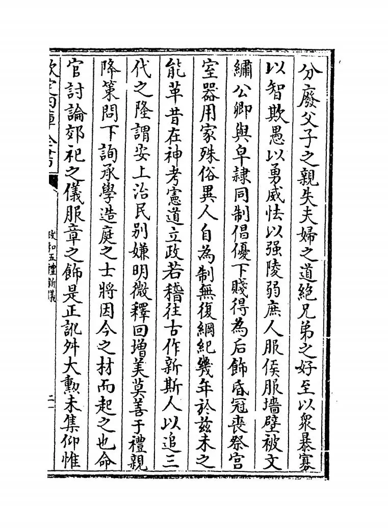 政和五礼新仪(宋·郑居中) (6)