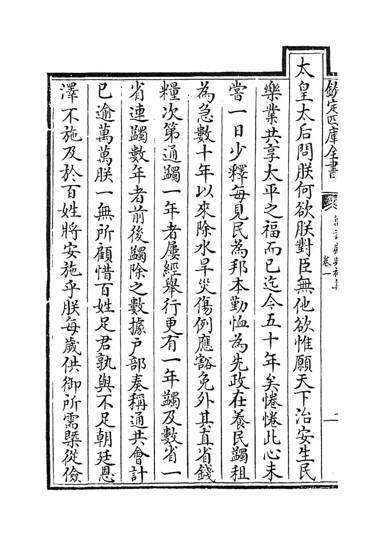 万寿盛典初集(清·王原祁) (6)